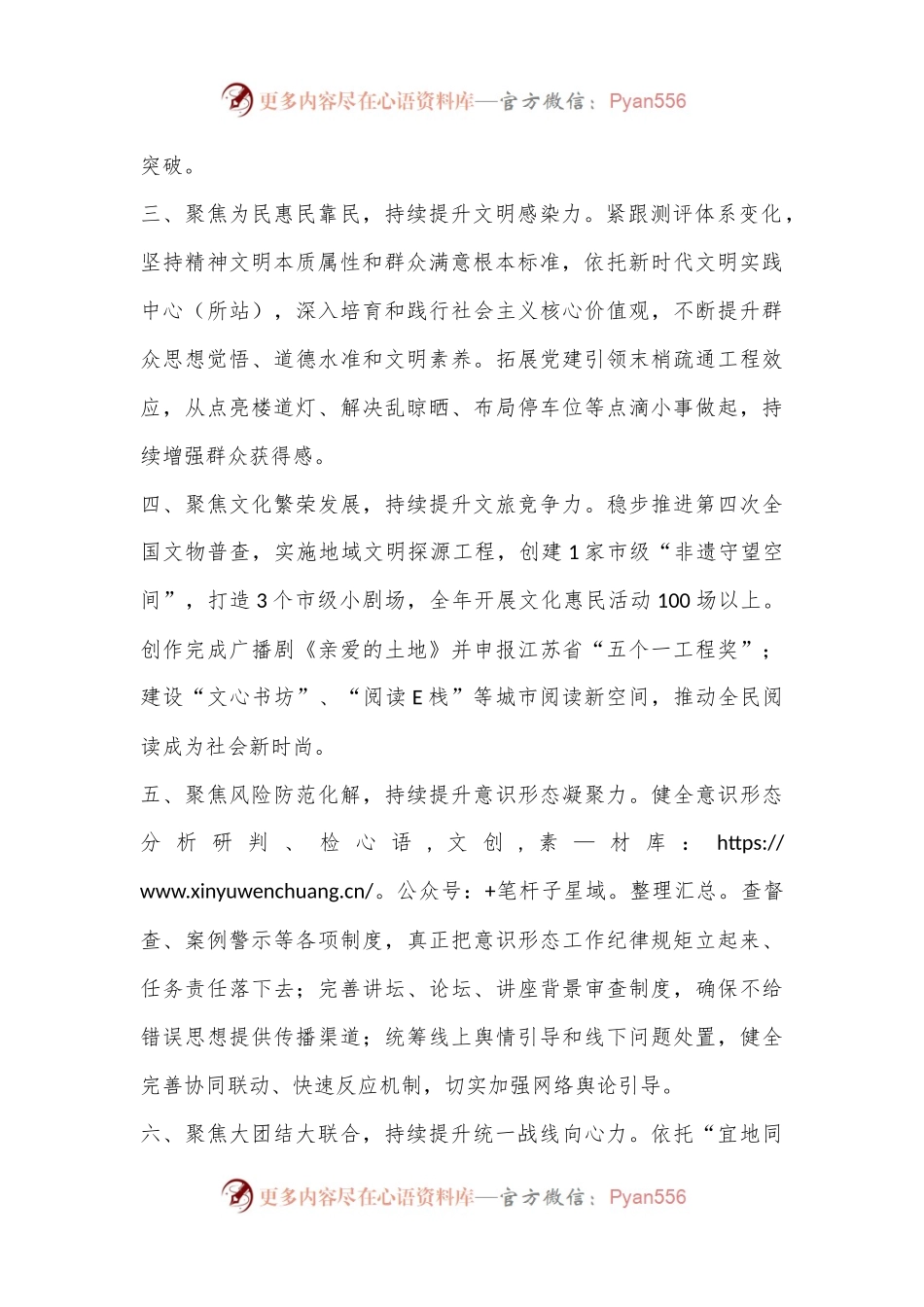 XX区工委宣传统战部2024年工作计划.docx_第2页