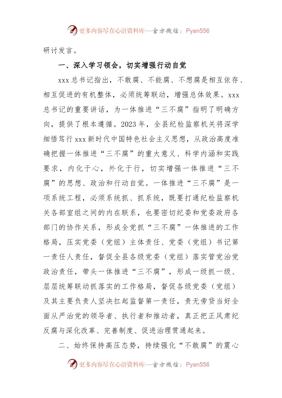 XX县纪委书记关于纪检监察干部队伍教育整顿研讨发言材料：以系统思维一体推进”三不腐“.docx_第2页