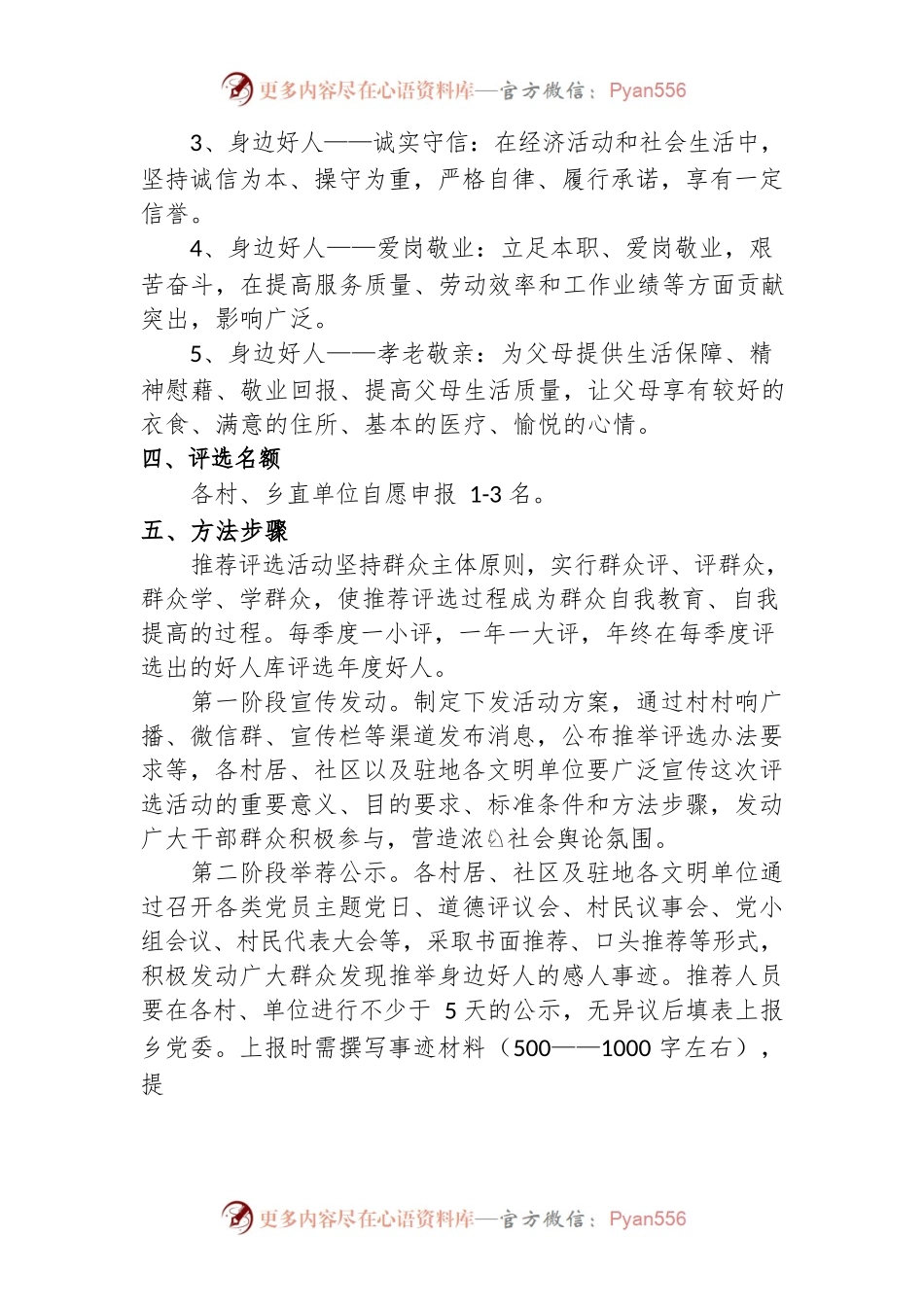 xxx乡2023年“身边好人”评选活动方案.docx_第2页