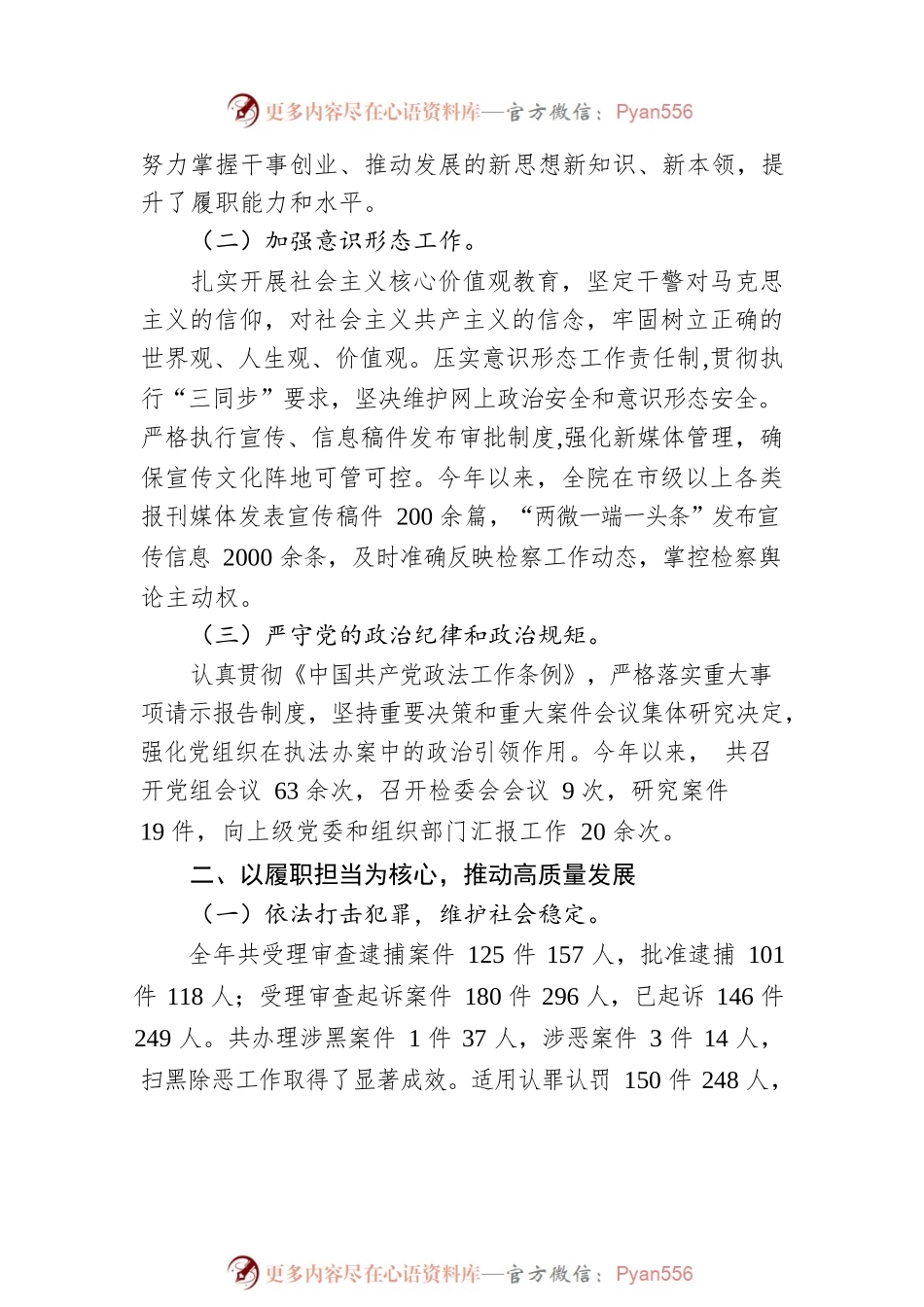XX县人民检察院党组书记、代检察长20XX年度述职述廉述效报告（20220303）.docx_第2页
