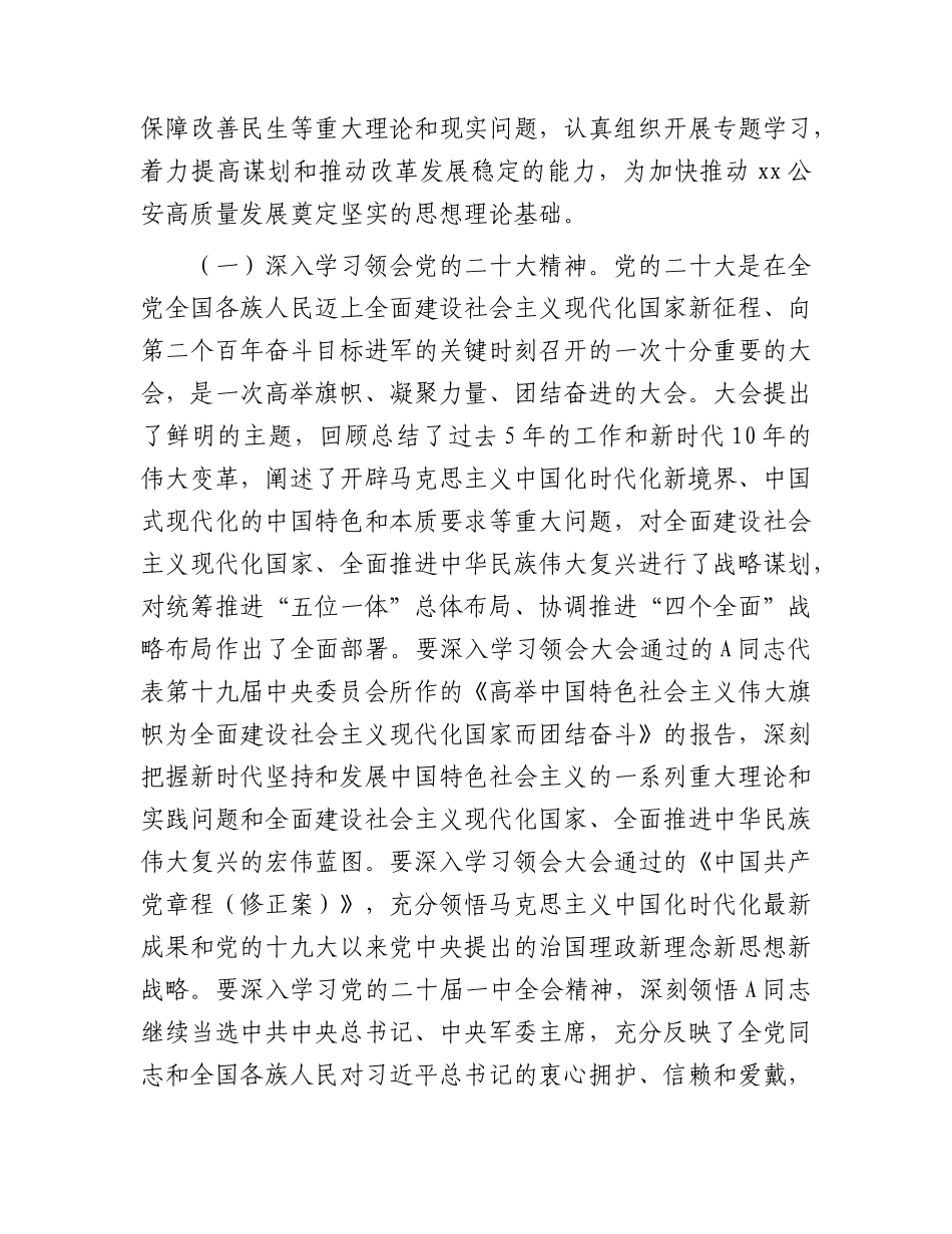 2023年理论学习中心组学习计划方案（公安5800字）.docx_第2页