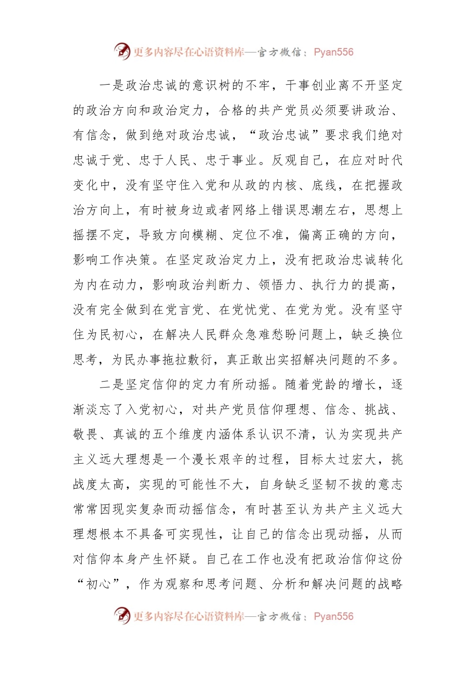 202X年党员干部关于六个方面个人对照检查材料.docx_第2页