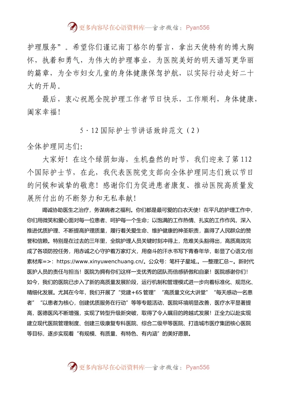 5篇护士节讲话致辞医院.docx_第2页