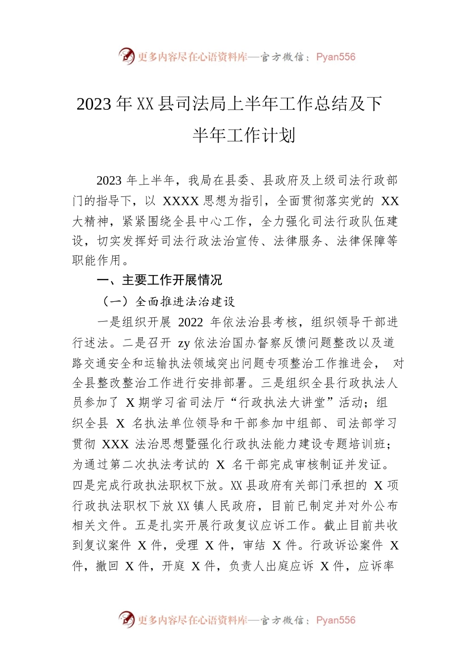 2023年某县司法局上半年工作总结及下半年工作计划.docx_第1页