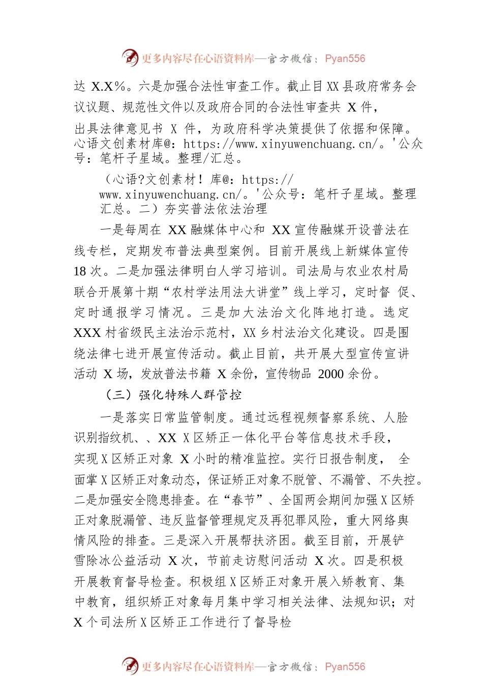 2023年某县司法局上半年工作总结及下半年工作计划.docx_第2页