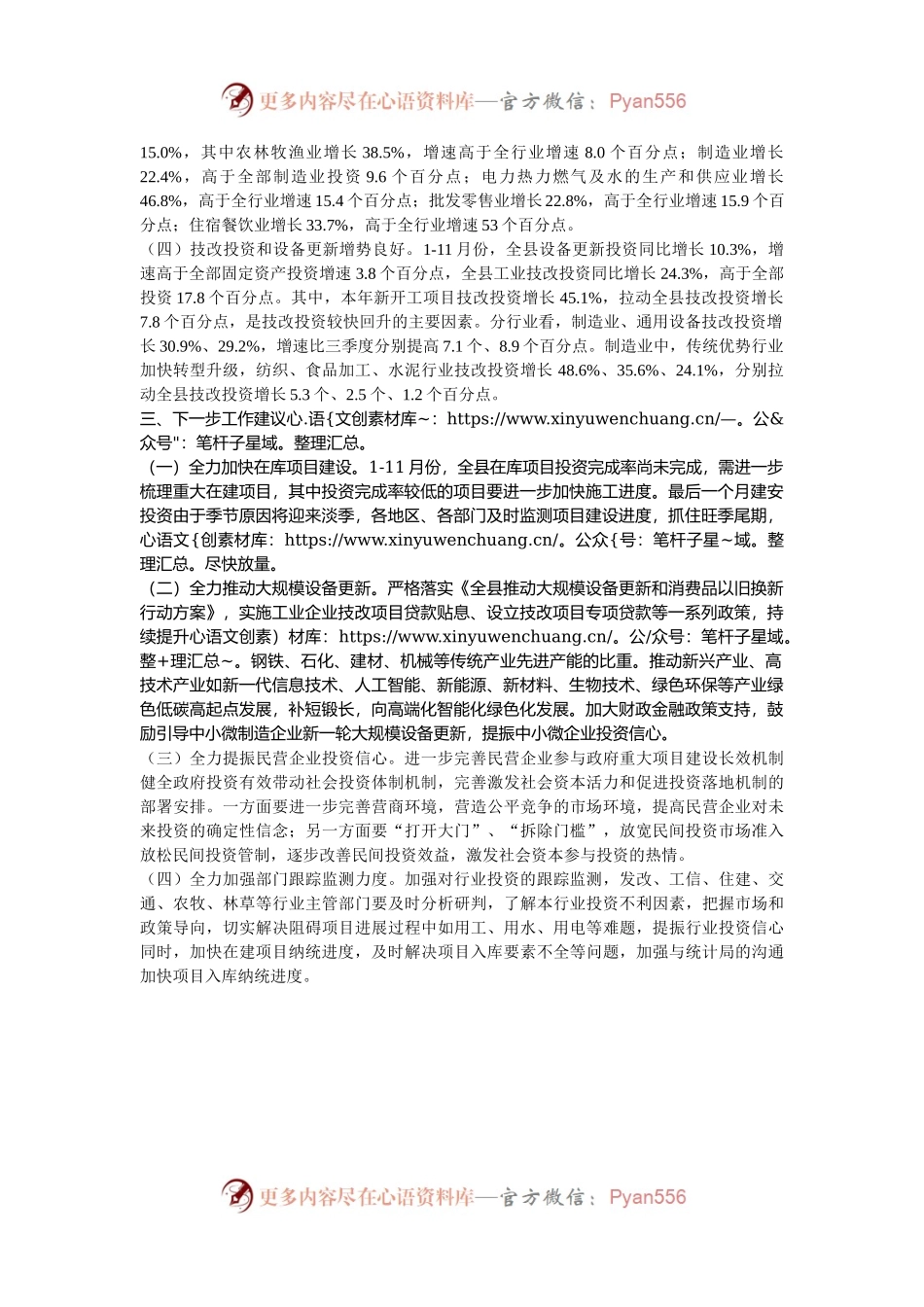 2024年全县固定资产投资情况分析.docx_第2页