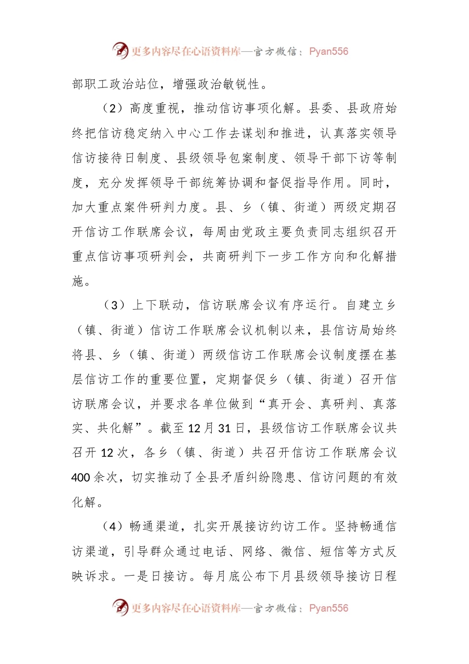 XXX县信访局2023年工作情况汇报.docx_第2页