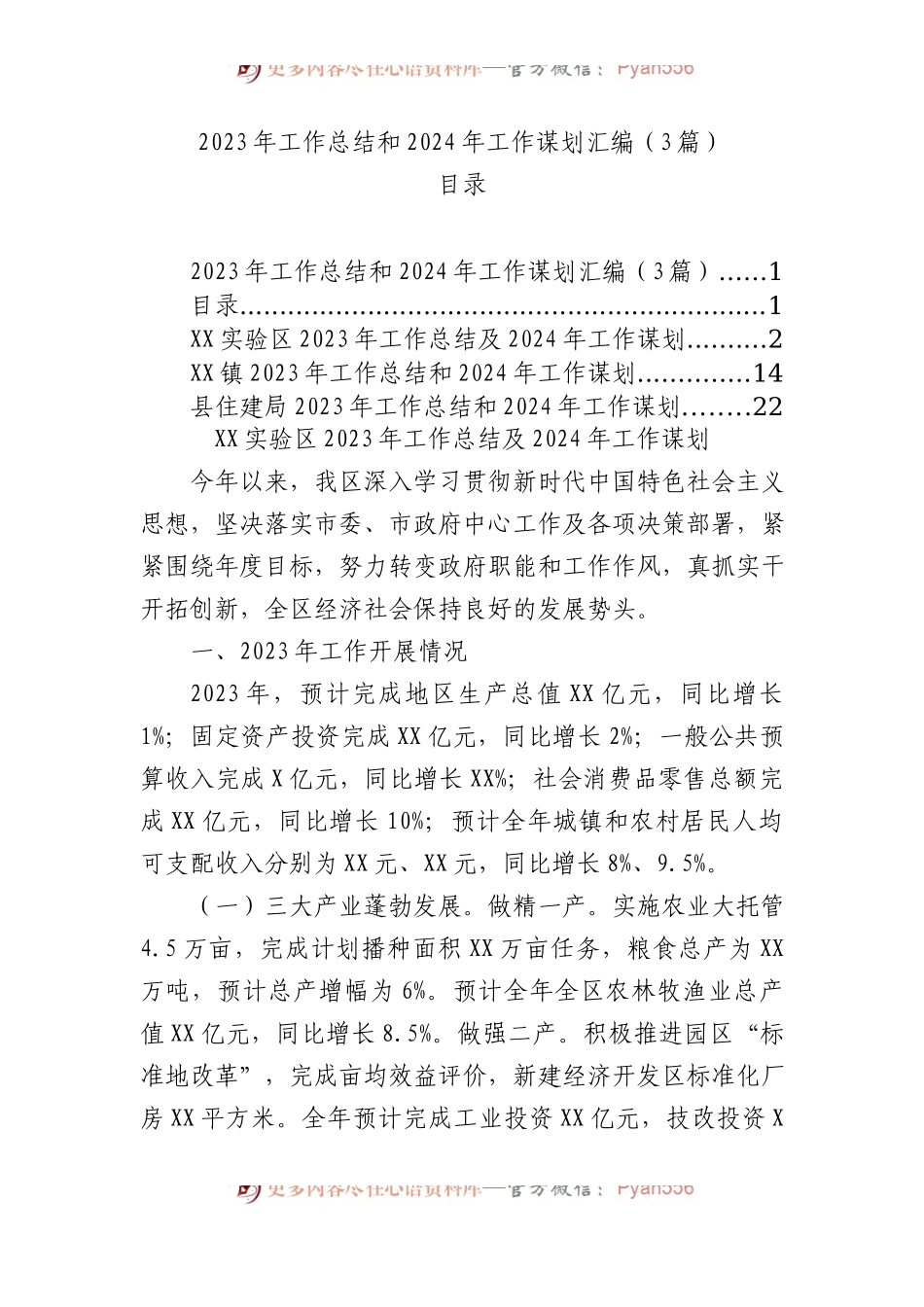 2023年工作总结和2024年工作谋划汇编（3篇）.docx_第1页