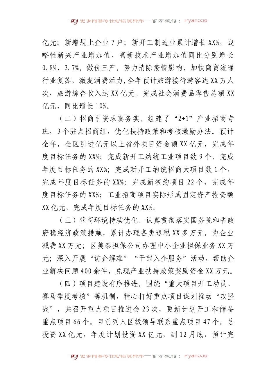 2023年工作总结和2024年工作谋划汇编（3篇）.docx_第2页