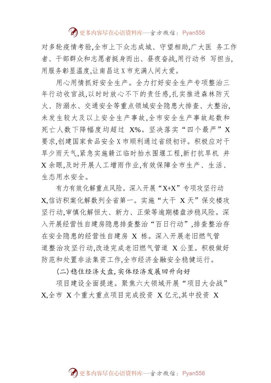 2023年某市政府工作报告（20221222-仅供阅读）.docx_第2页