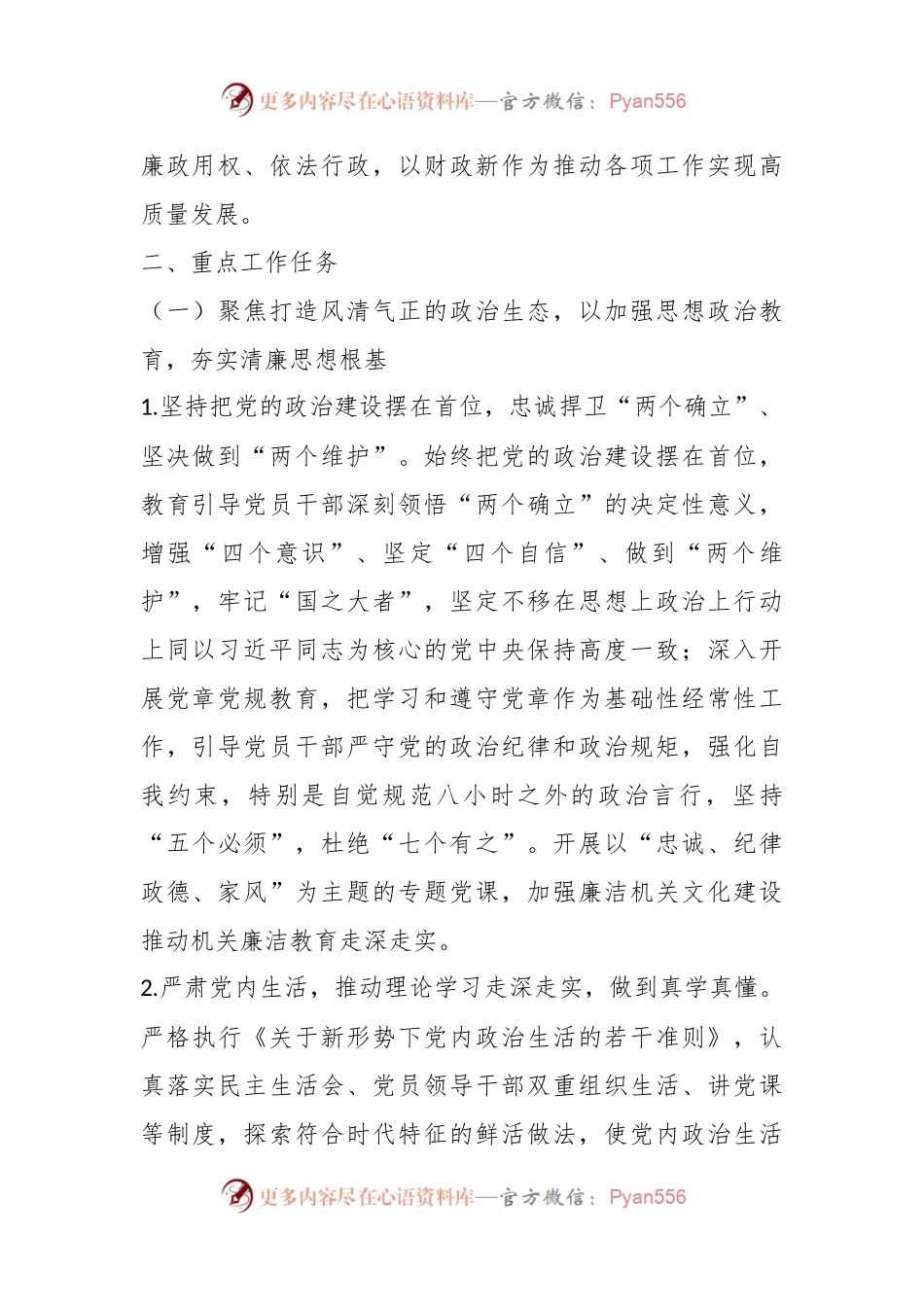2023年财政系统廉洁文化建设实施方案.docx_第2页