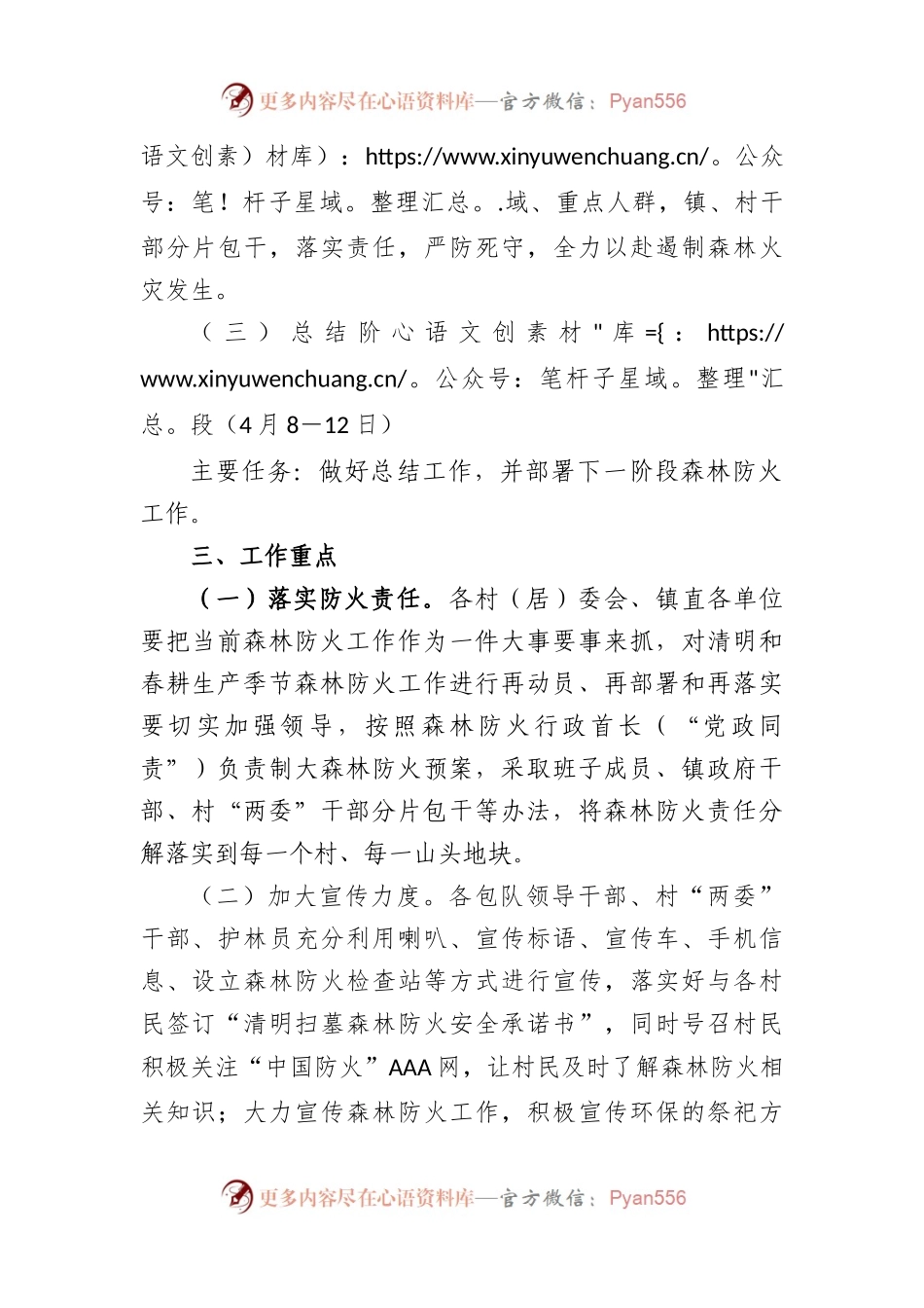 2023年镇清明节“森林防火加强周”工作方案.docx_第2页