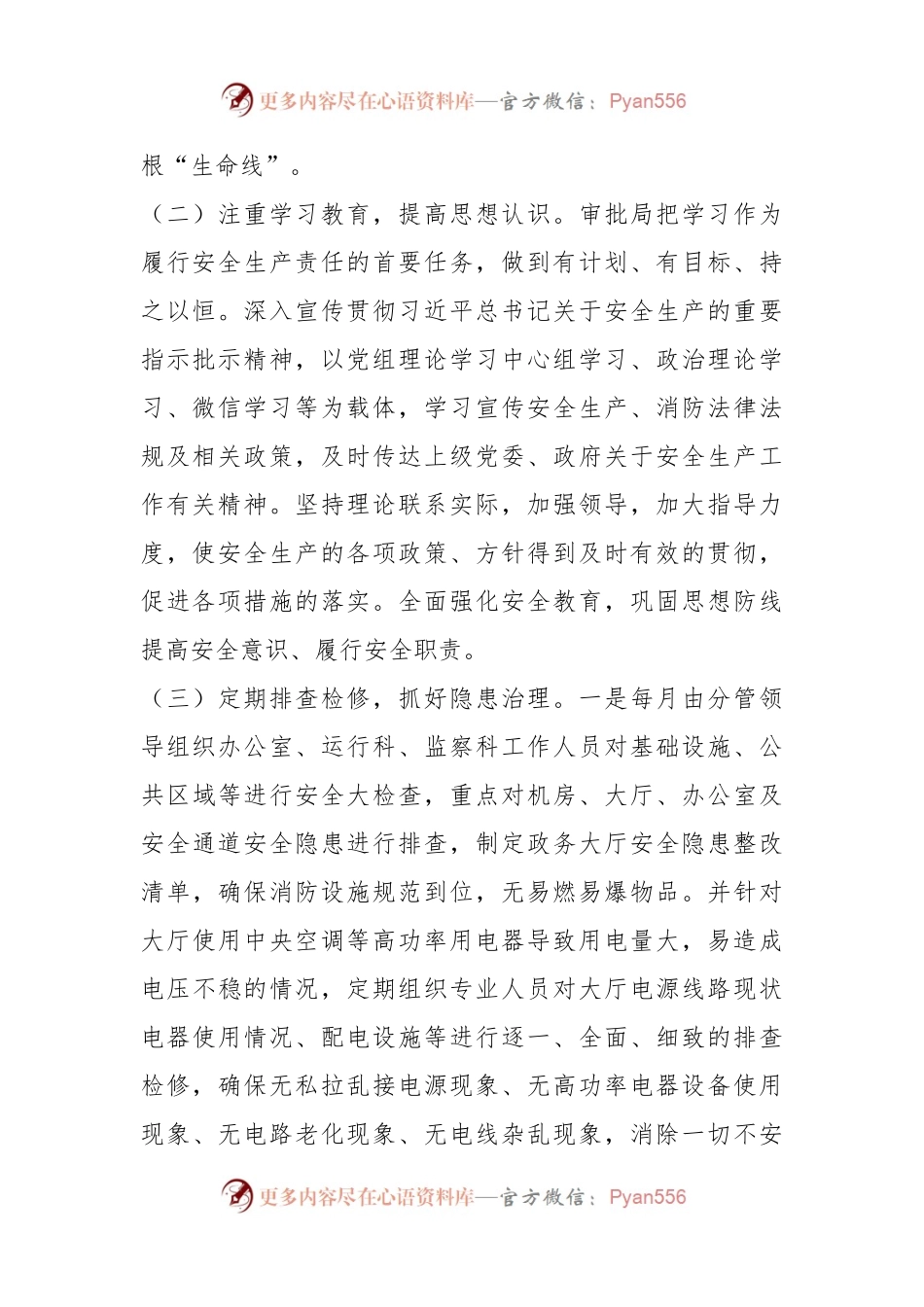 2023年某局上半年安全生产工作总结.docx_第2页