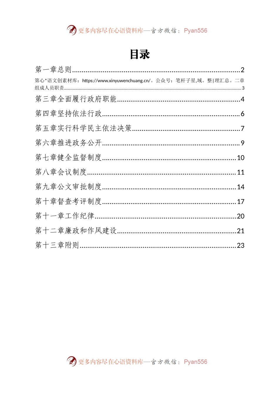 xx市人民政府工作规则（二）.docx_第1页