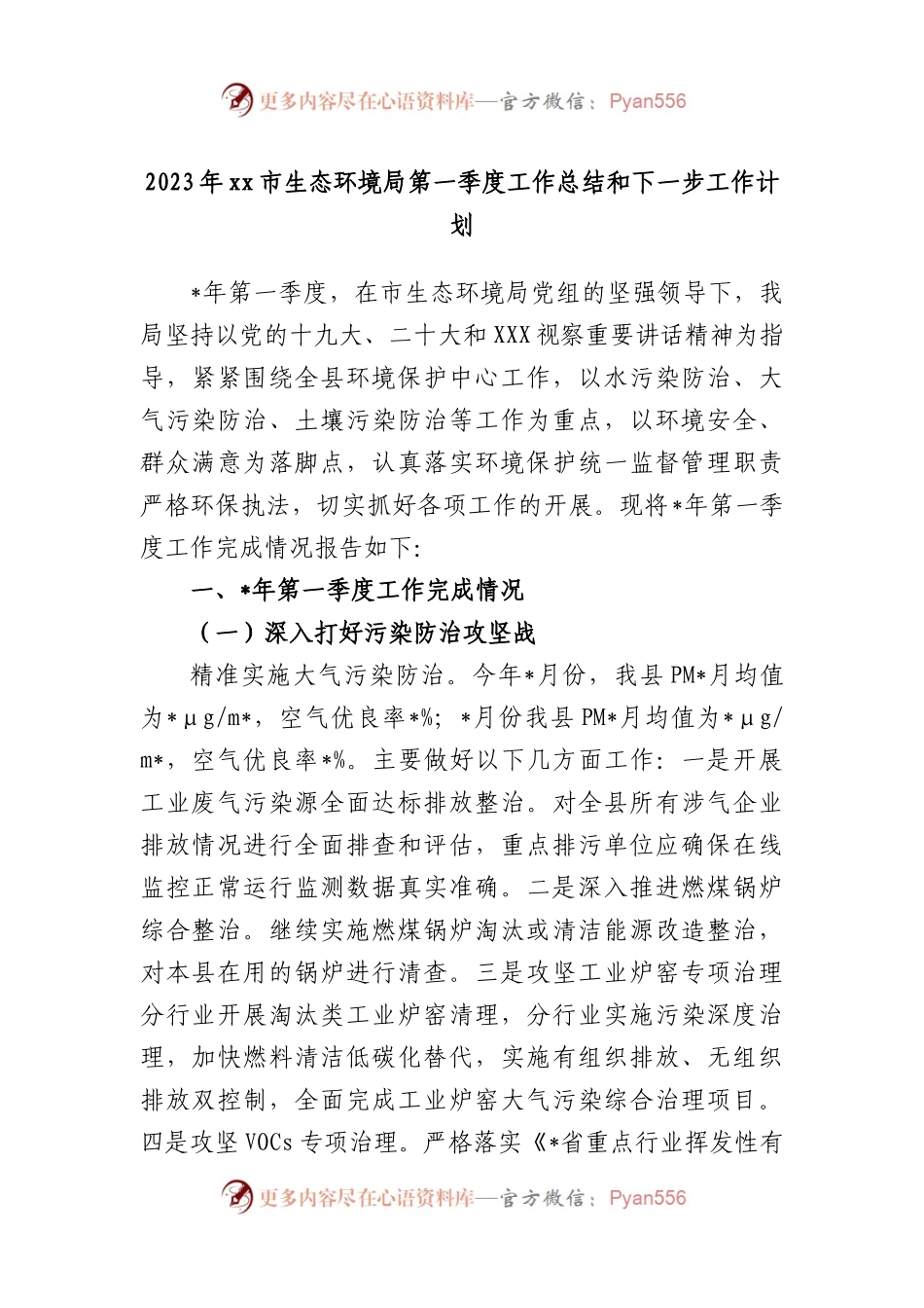 2023年市生态环境局第一季度工作总结和下一步工作计划.docx_第1页