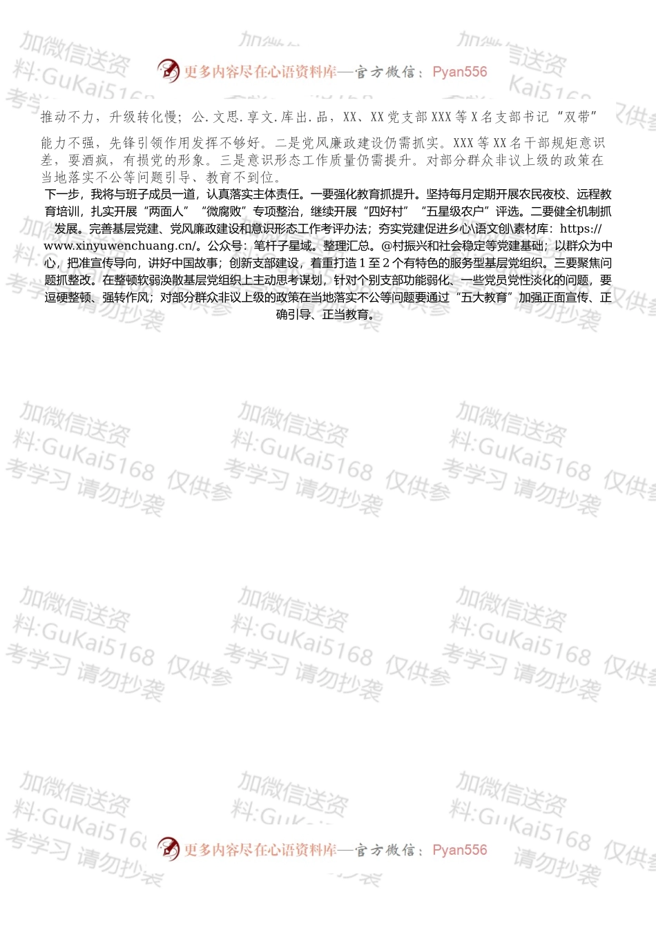 XXX党委书记落实主体责任述职报告.docx_第2页
