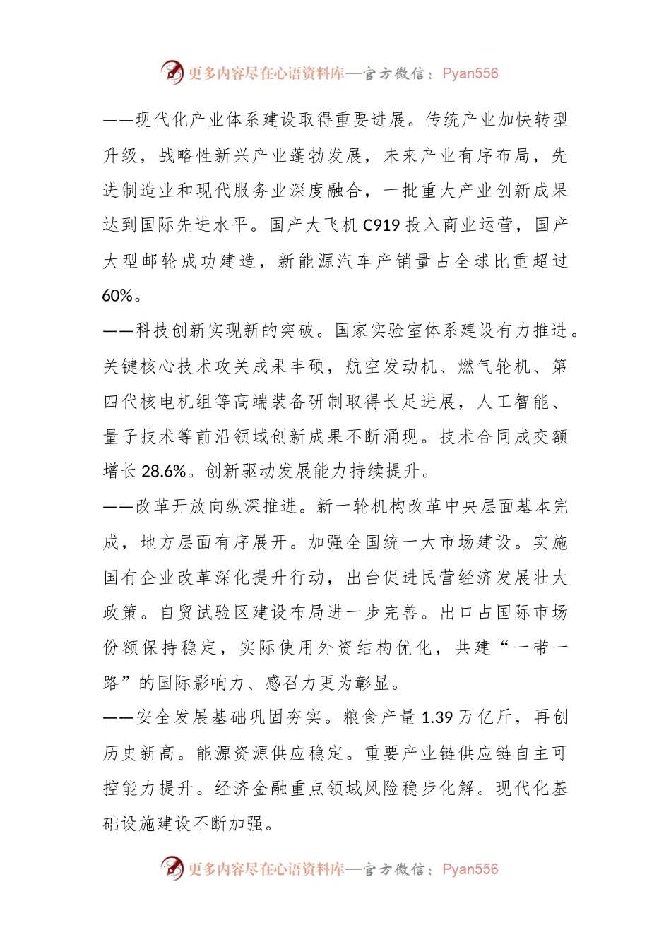 2024年国务院政府工作报告（直播实录版）..docx_第2页