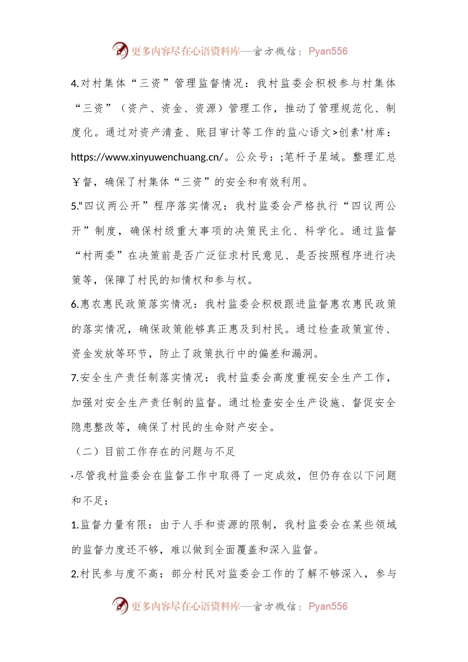 XX乡XX村监委会主任工作汇报.docx_第2页