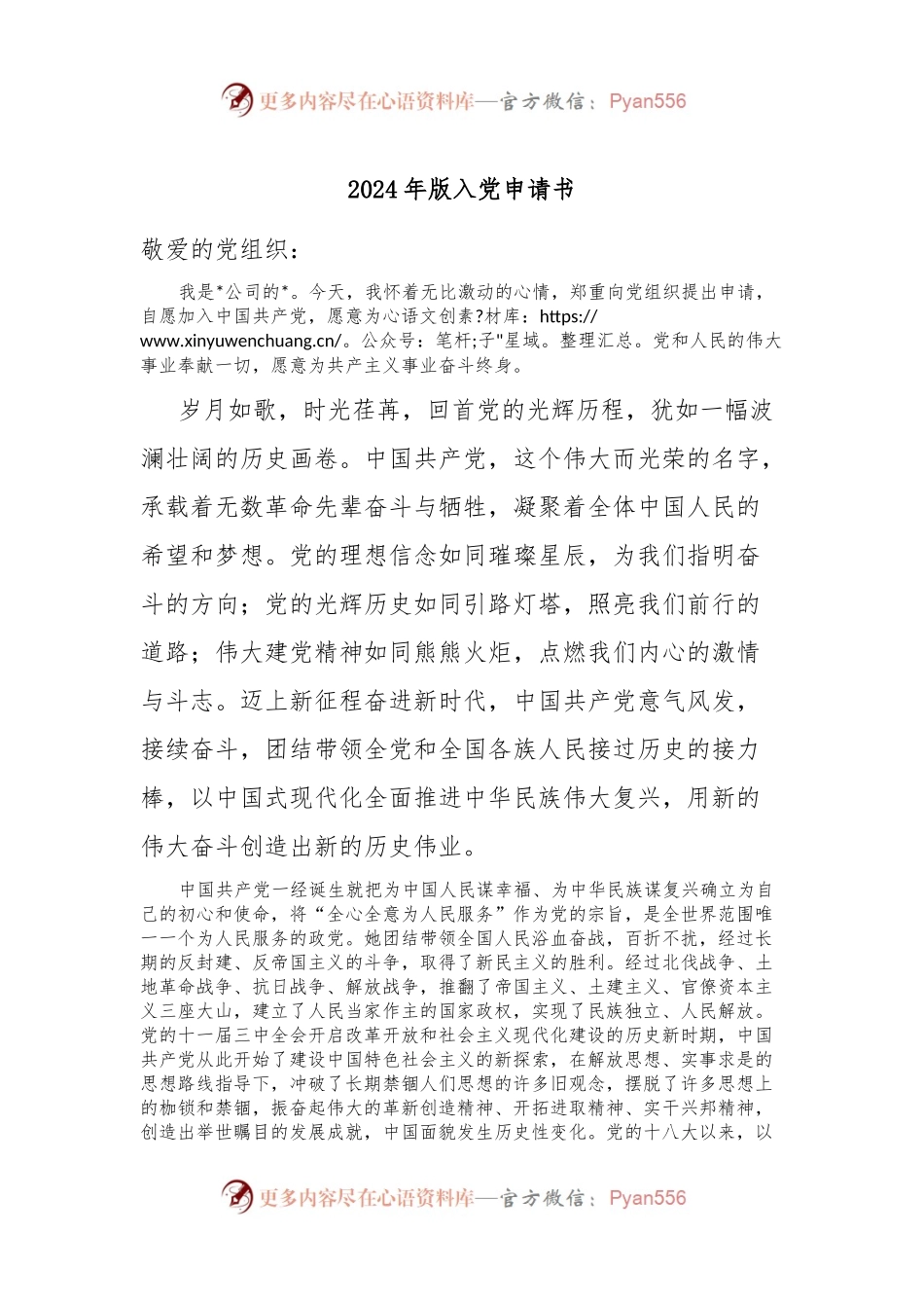 2024年版入党申请书.docx_第1页