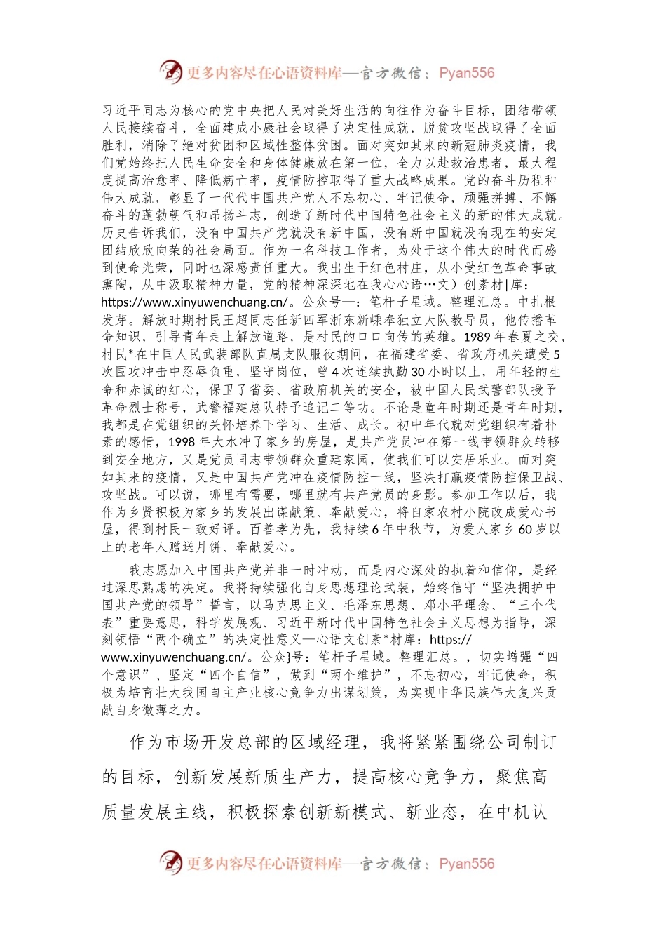 2024年版入党申请书.docx_第2页