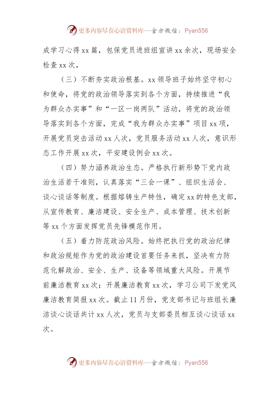 2023年度国企基层班子政治素质自查报告.docx_第2页