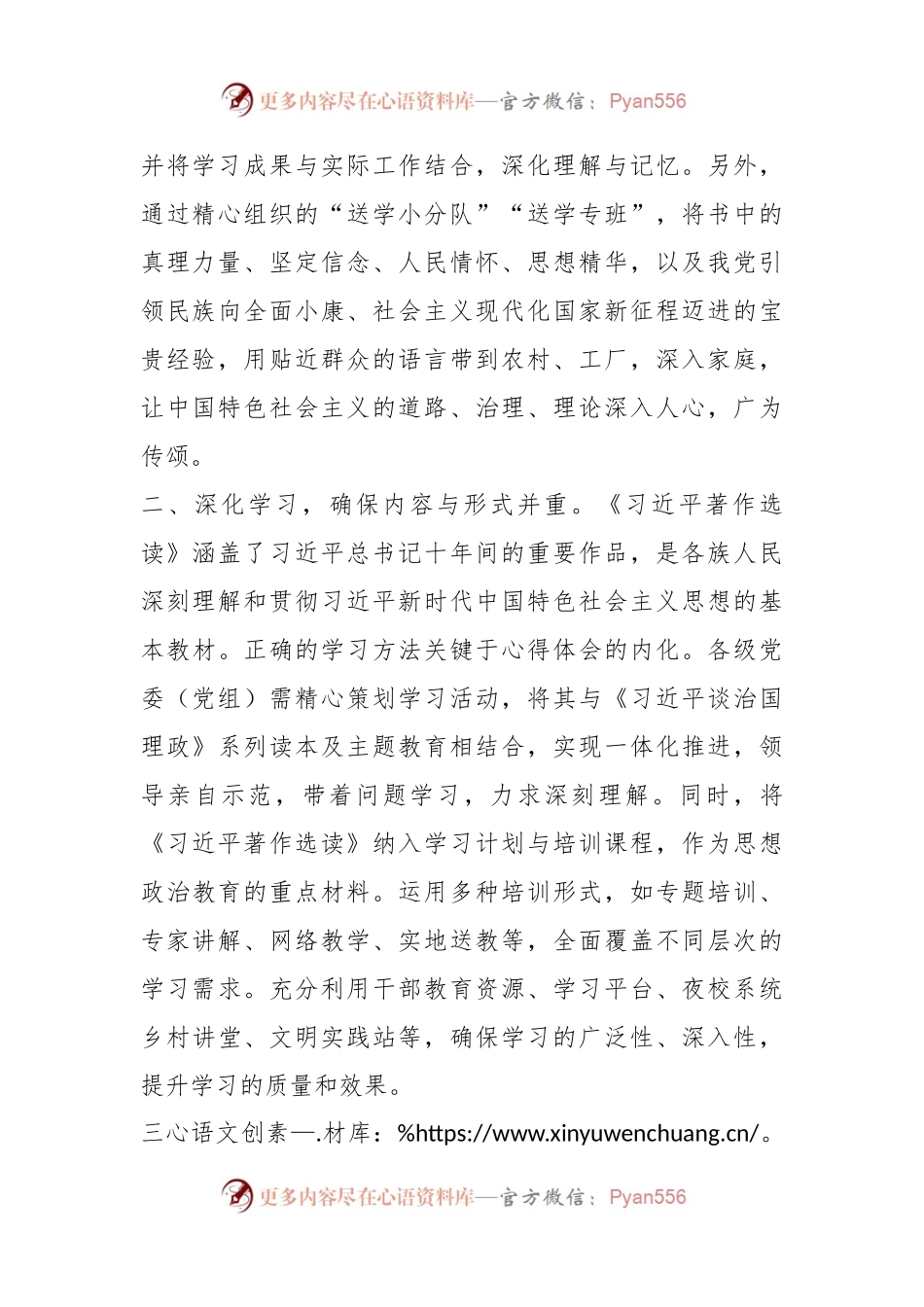 2023年第二批主题教育交流研讨发言提纲（3）.docx_第2页