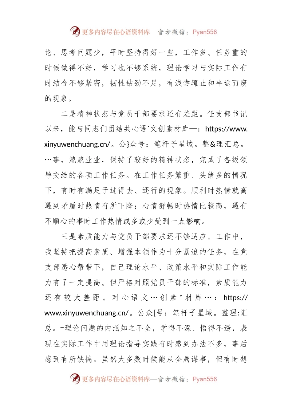 XX党支部书记在主题教育检视分析会上对照检查材料.docx_第2页