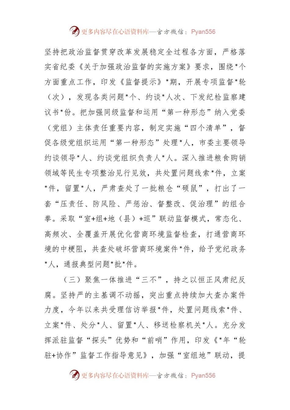 2023年纪检监察上半年工作开展情况汇报.docx_第2页