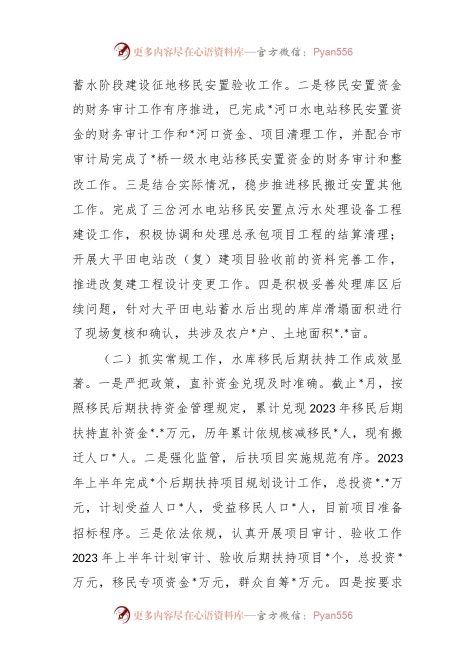 2023年搬迁安置办上半年工作总结及下半年工作计划.docx_第2页