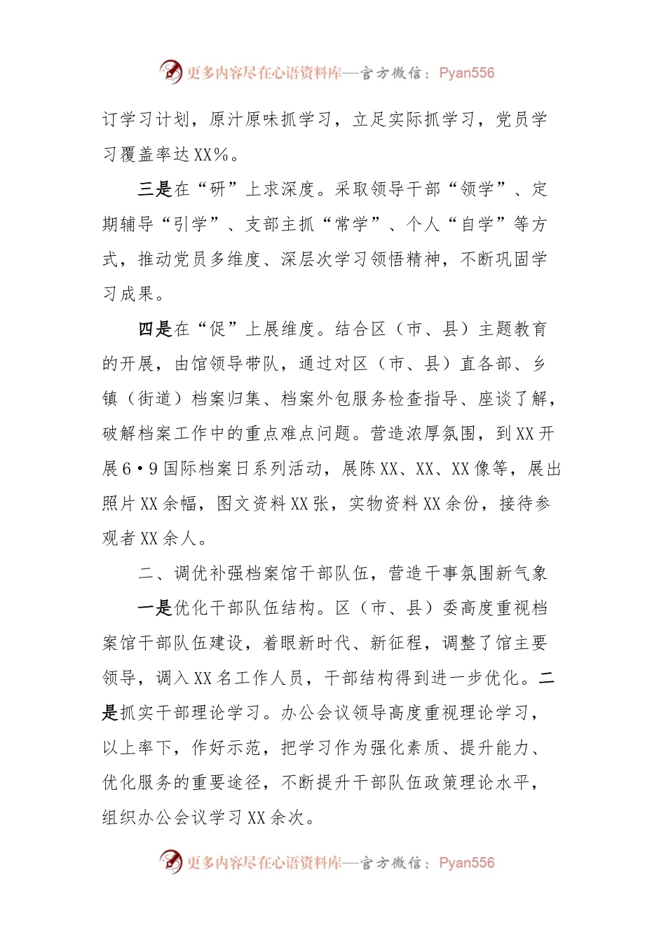 XX区（市、县）档案馆2023年工作总结及2024年工作打算.docx_第2页