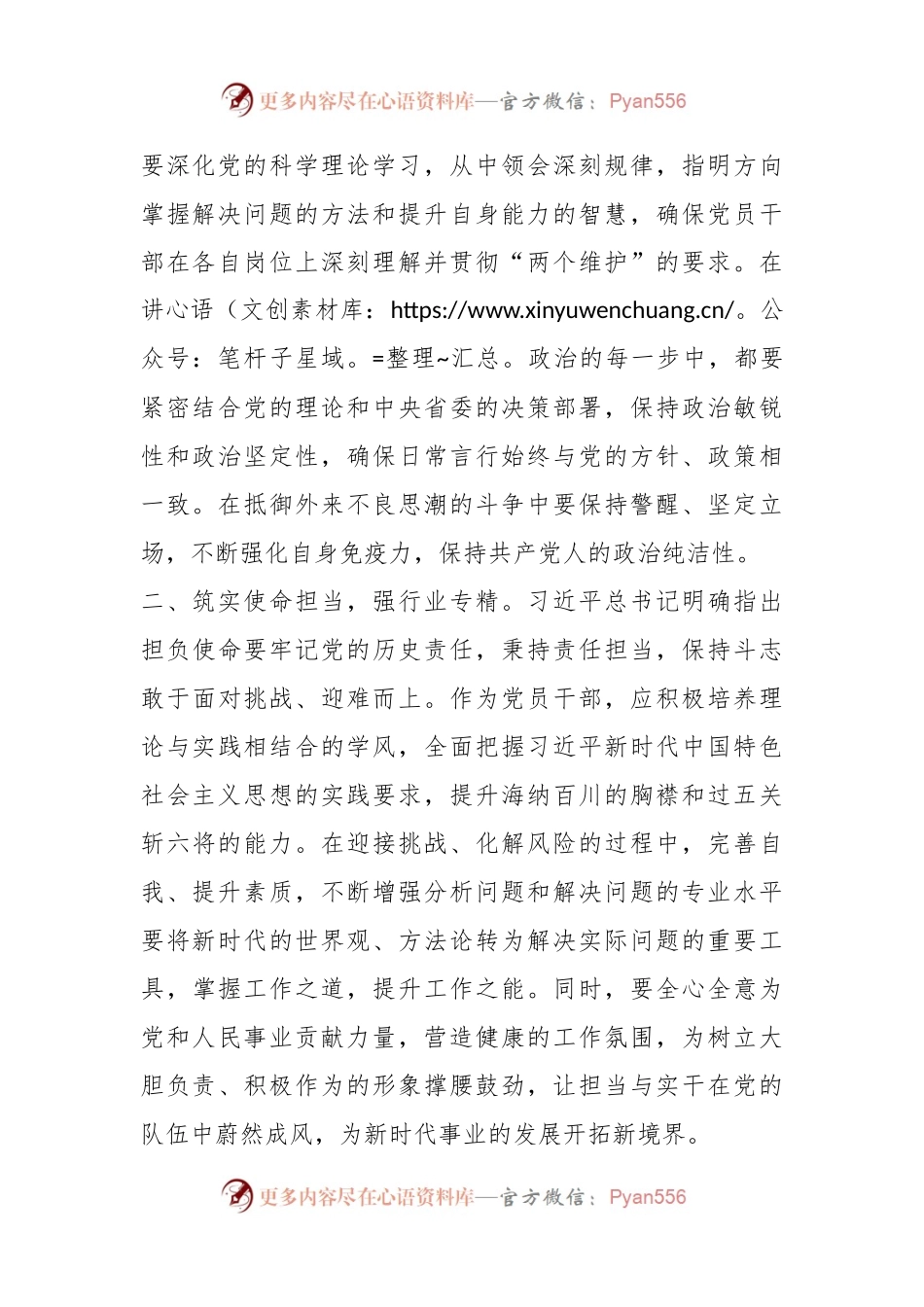 2023年第二批主题教育交流研讨发言提纲（1）.docx_第2页