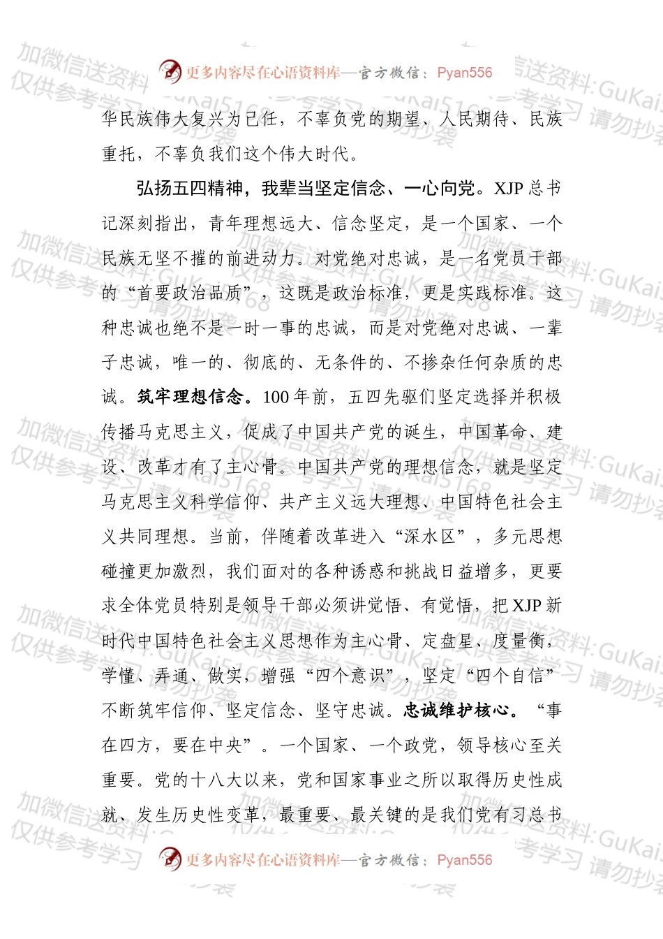 4纪念五四运动100周年大会上的讲话心得体会.docx_第2页