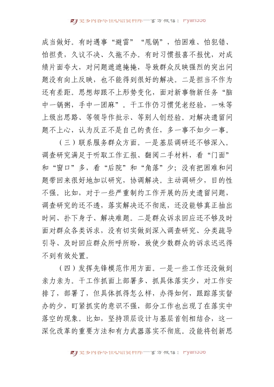 2023年度主题教育组织生活会发言材料.docx_第2页