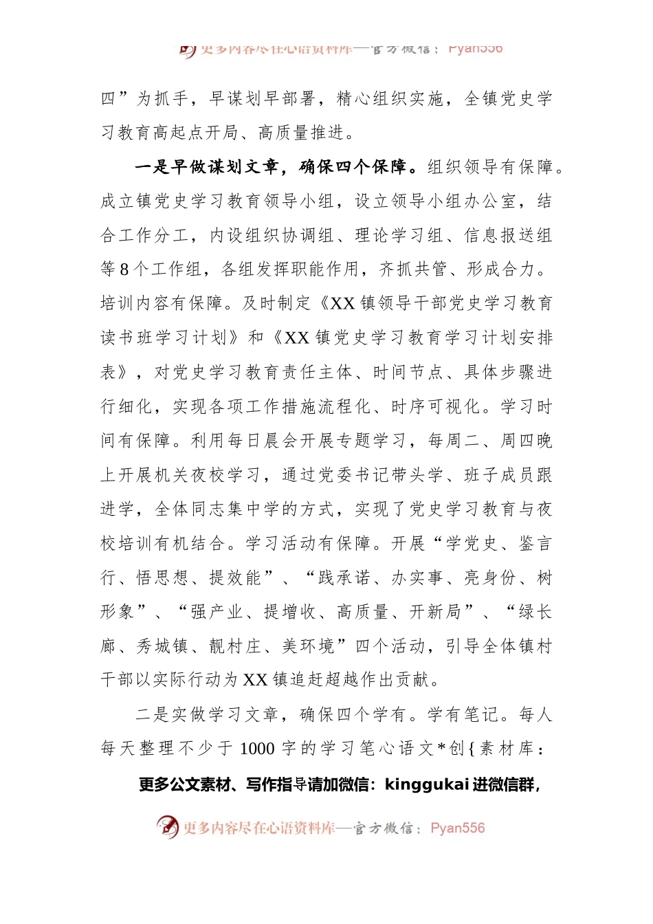 XX党支部dangshi学习教育专题组织生活会剖析材料.docx_第2页