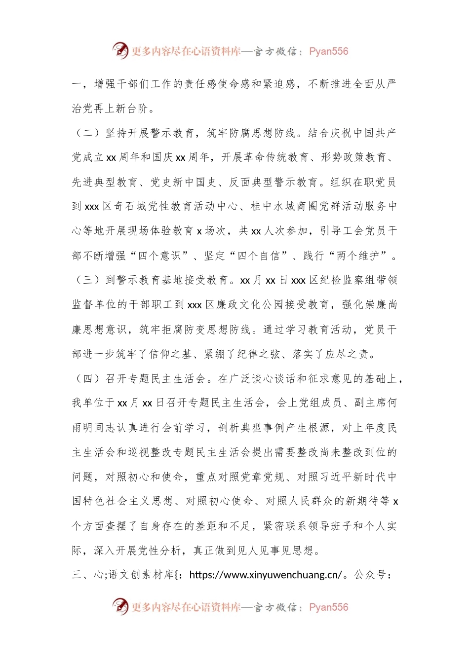 XX单位开展“以案促改”工作情况汇报.docx_第2页