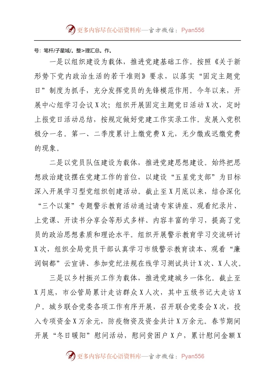 XXXX管理局2021年上半年党建工作开展情况的汇报.docx_第2页