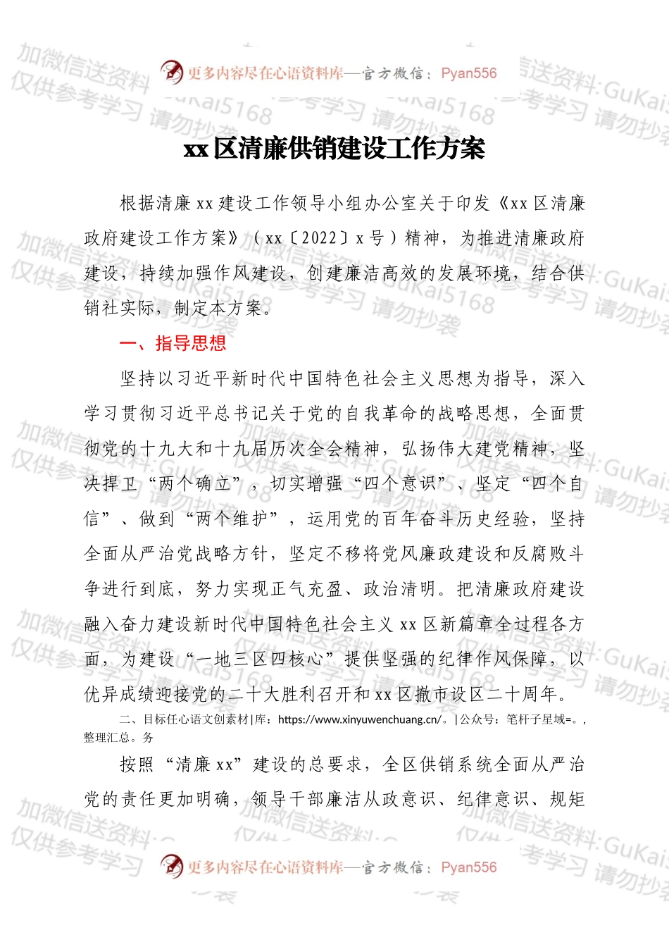 xx区清廉供销建设工作方案.docx_第1页
