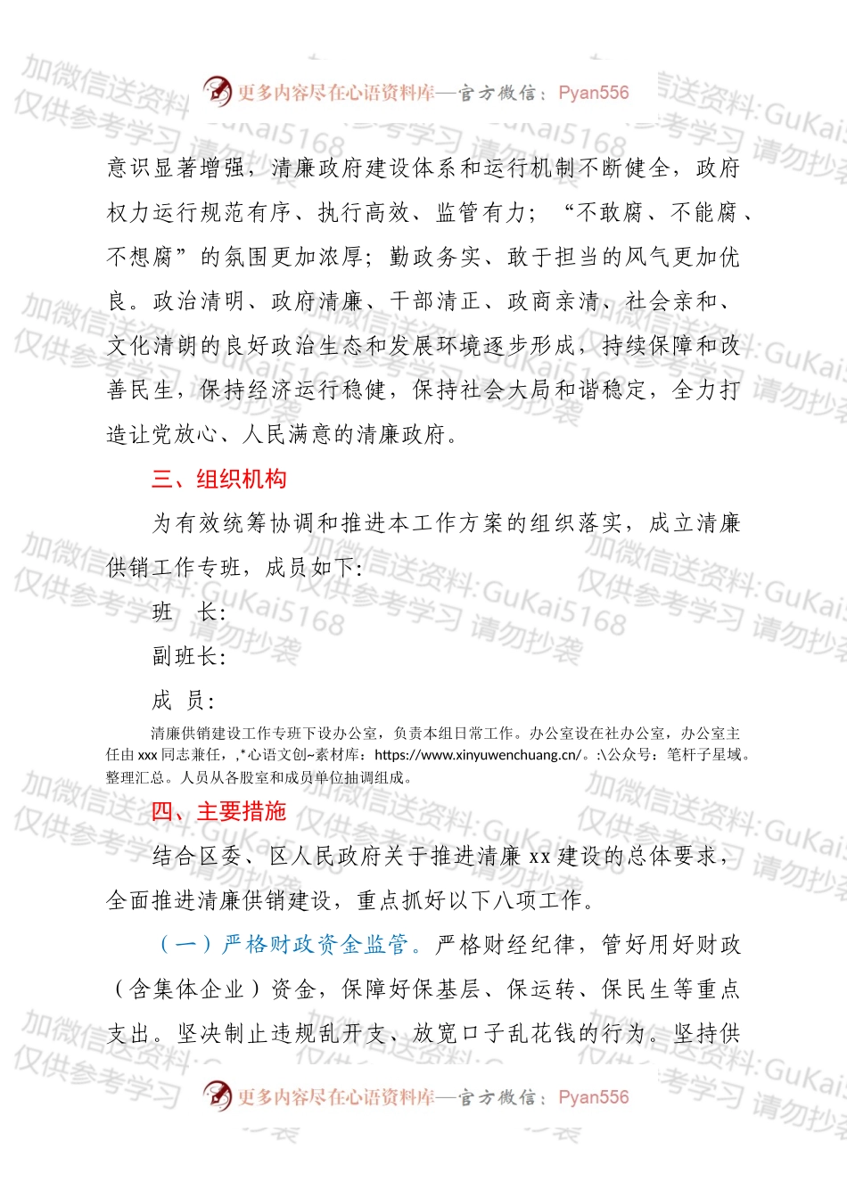 xx区清廉供销建设工作方案.docx_第2页