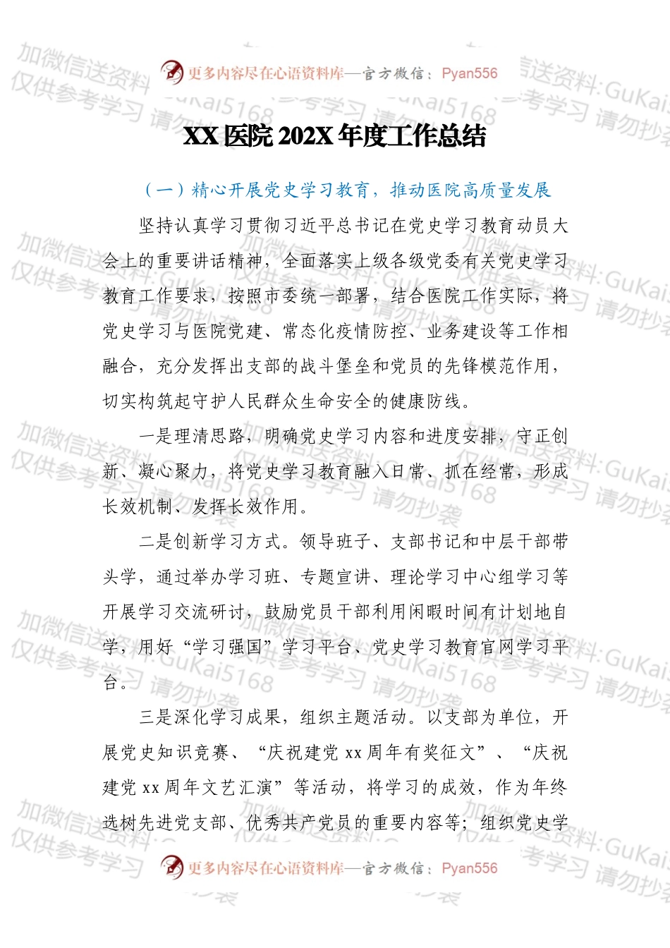 XX医院202X年度工作总结.docx_第1页