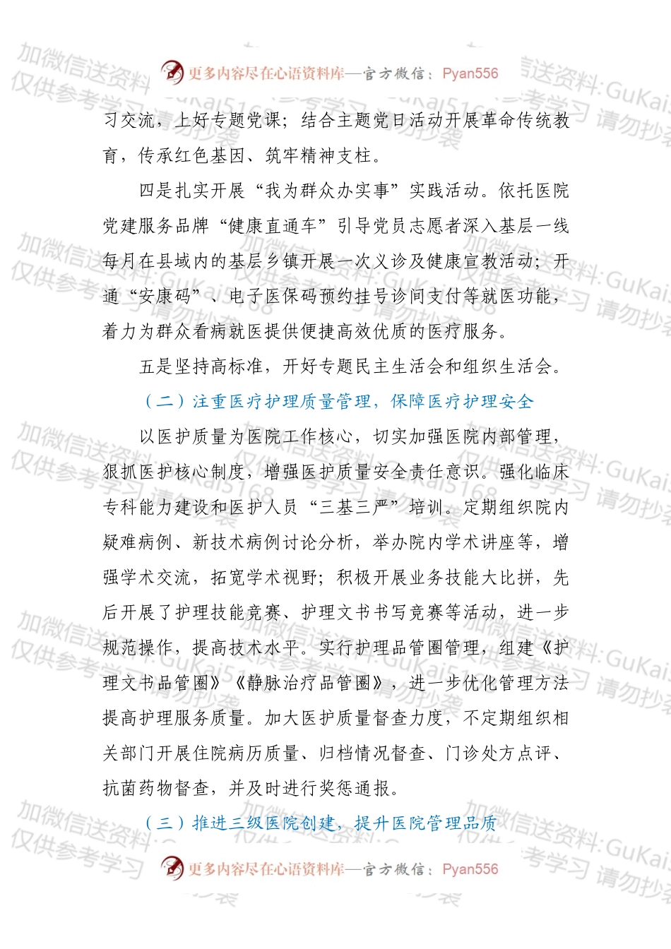 XX医院202X年度工作总结.docx_第2页