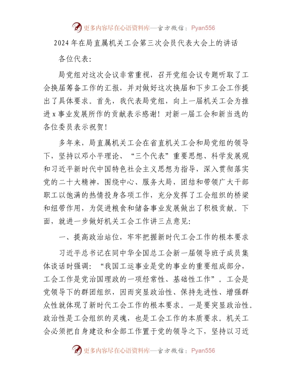 2024年在局直属机关工会第三次会员代表大会上的讲话.docx_第1页