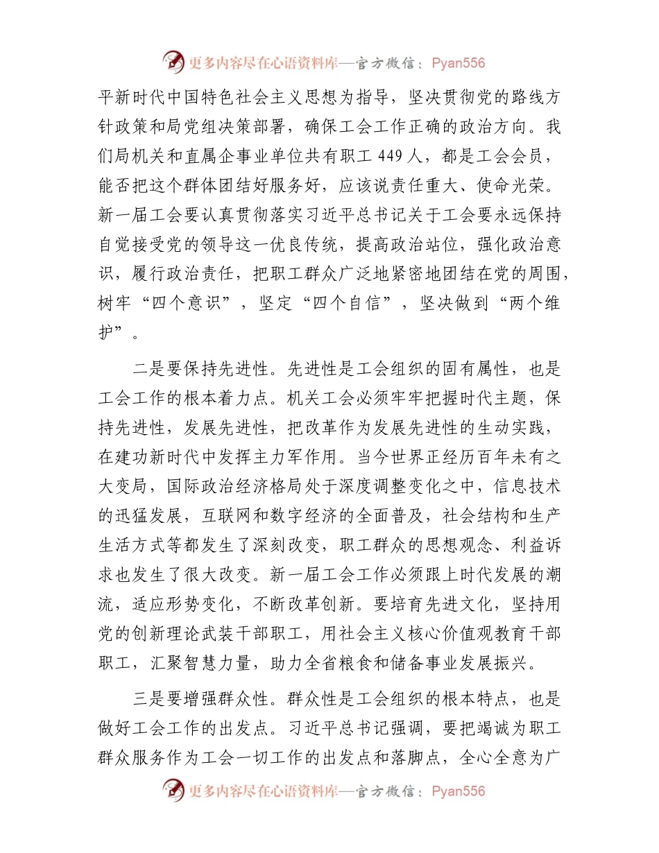 2024年在局直属机关工会第三次会员代表大会上的讲话.docx_第2页