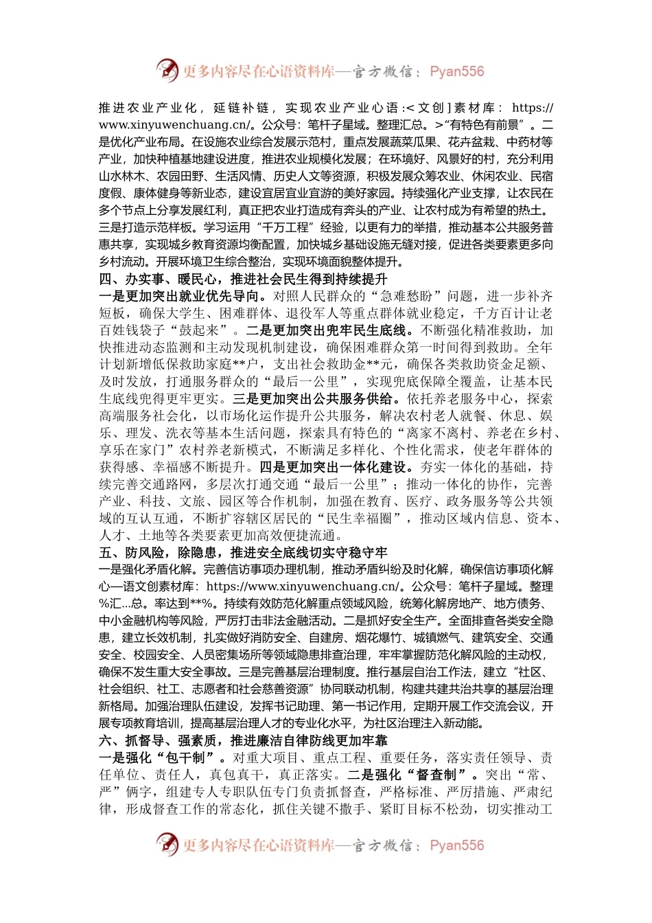 2025年工作谋划务虚会交流讲话：务虚求实，聚力开局.docx_第2页