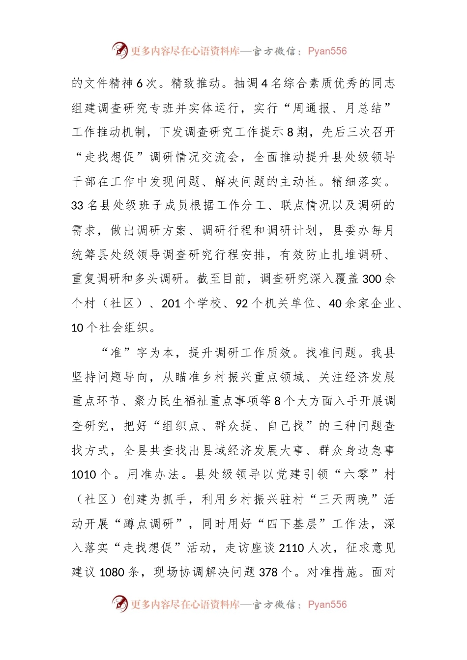 XX县委书记在全市“走基层、找问题、想办法、促发展”活动调研情况交流会上的发言.docx_第2页