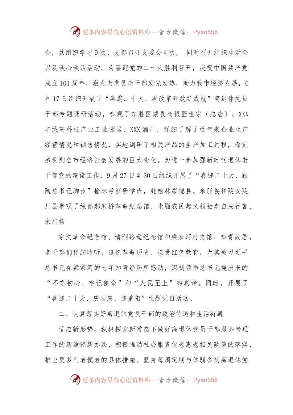 XXX市政协第三党支部述职报告.docx_第2页