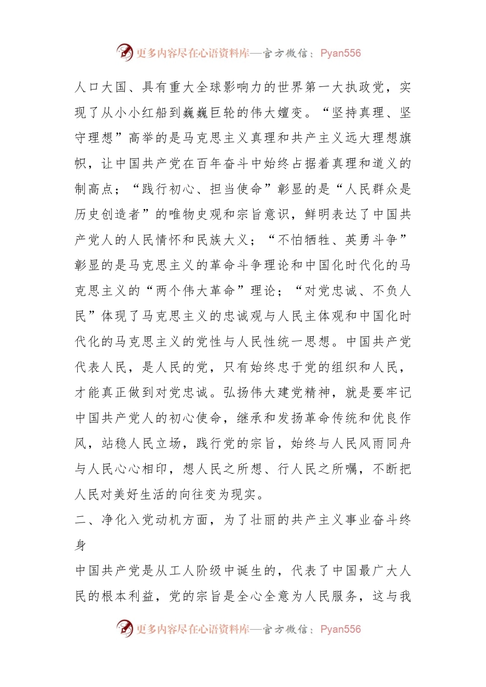 2023年第四季度入党积极分子思想汇报.docx_第2页
