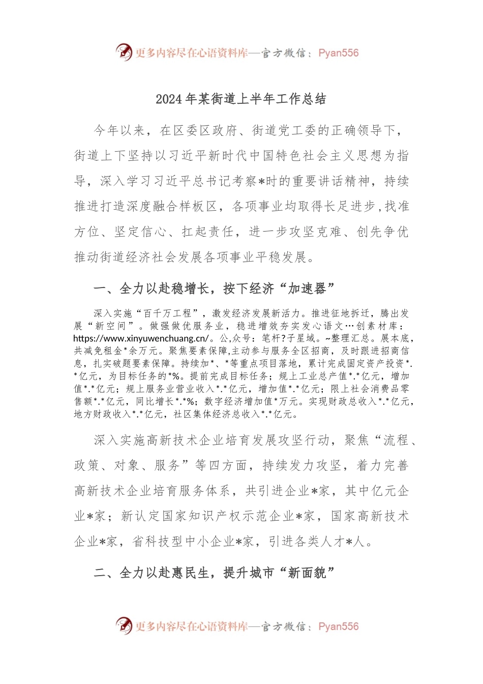 2024年某街道上半年工作总结.docx_第1页