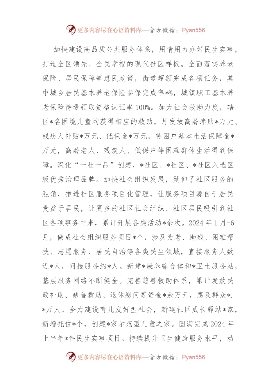 2024年某街道上半年工作总结.docx_第2页