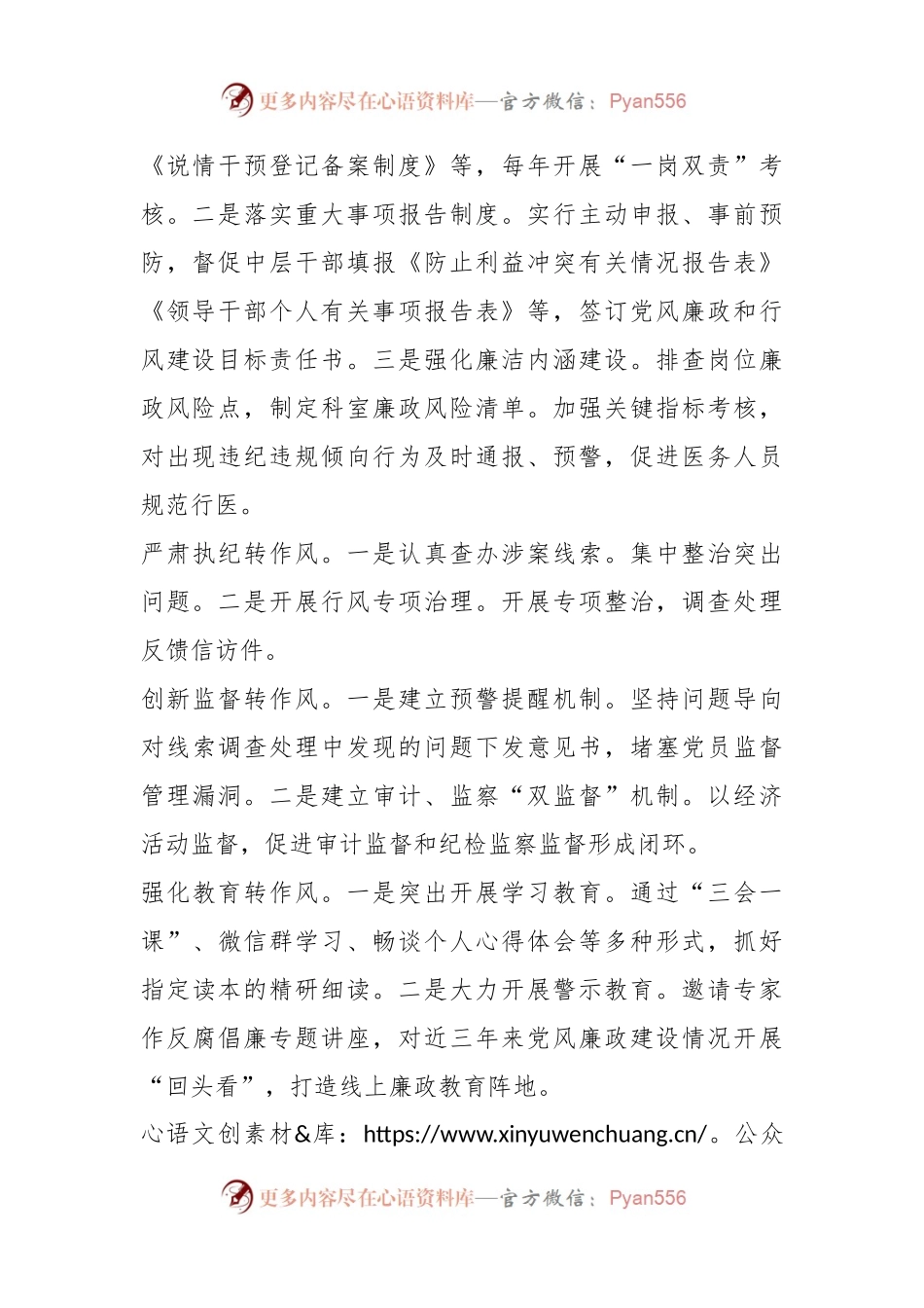 XX医院在行风建设暨廉洁从业工作汇报.docx_第2页