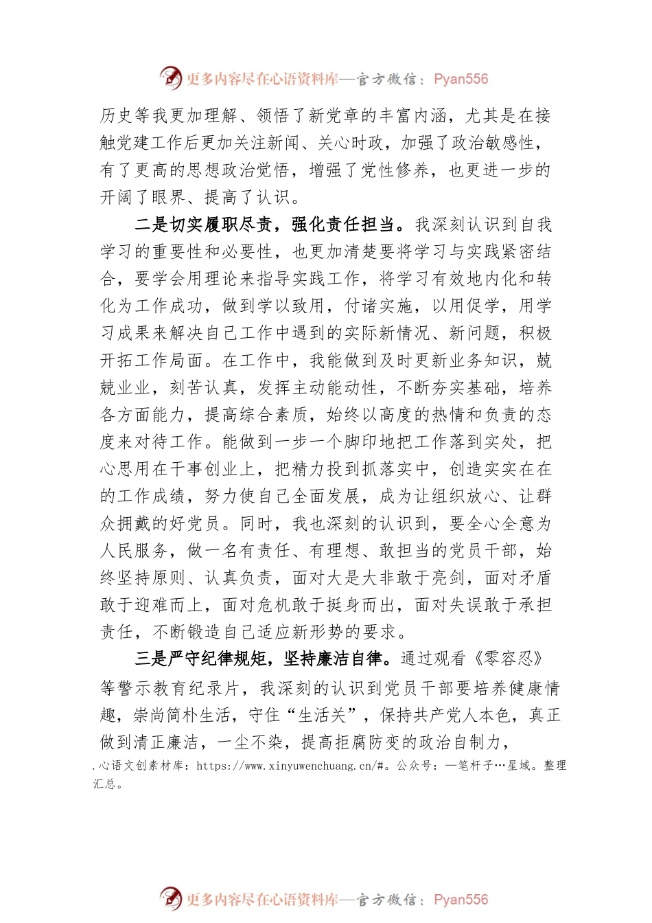 2023年最新预备党员转正申请书.docx_第2页